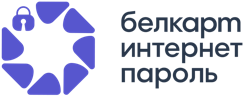 Белкарт ИнтернетПароль